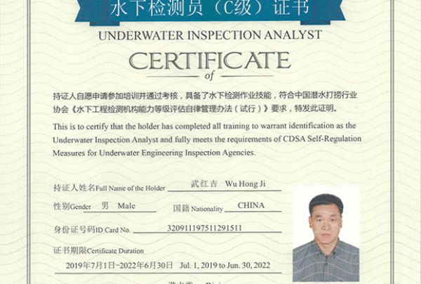 水下檢測(cè)員（C級(jí)）